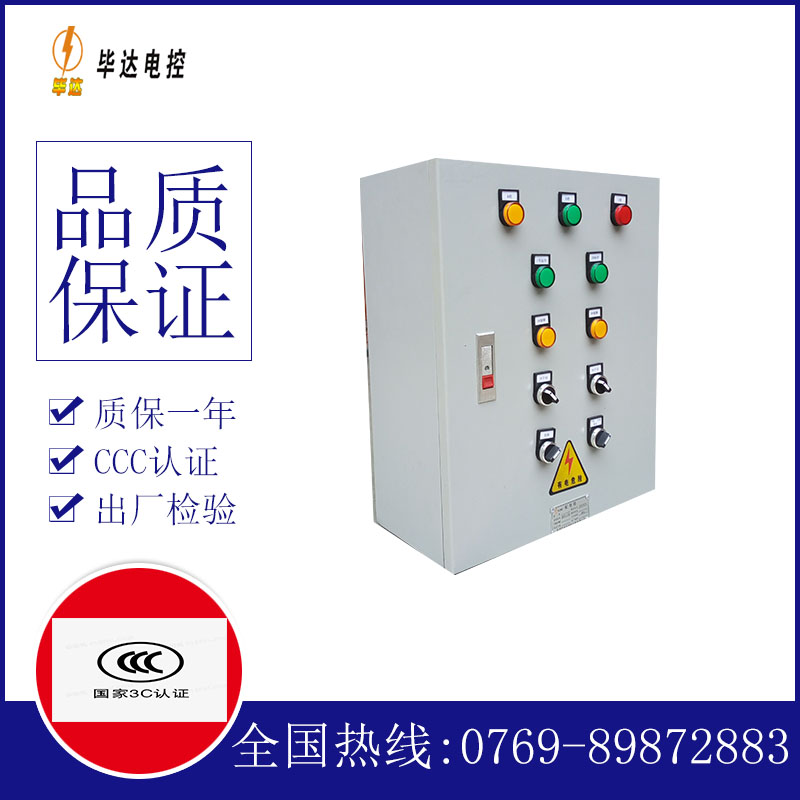 石壁镇动力配电箱